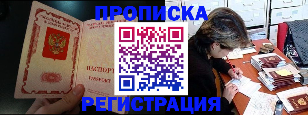 прописка регистрация в Нурлате