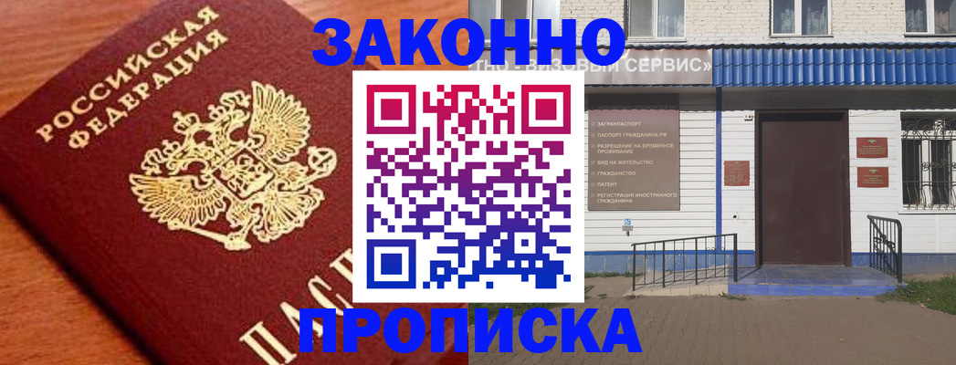 временная регистрация законно в Нурлате